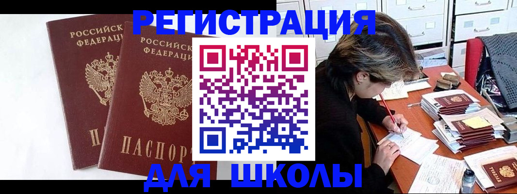 прописка 2025 в Горняке
