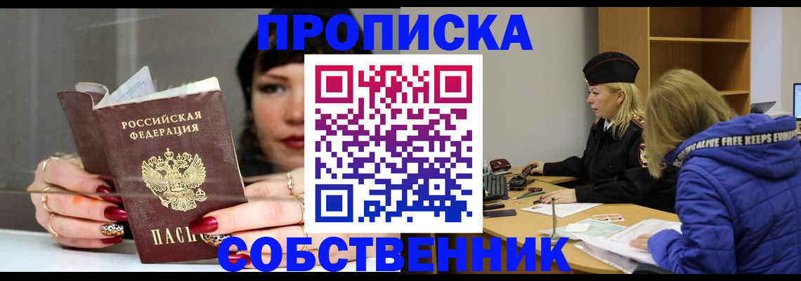 прописка 2025 в Горняке