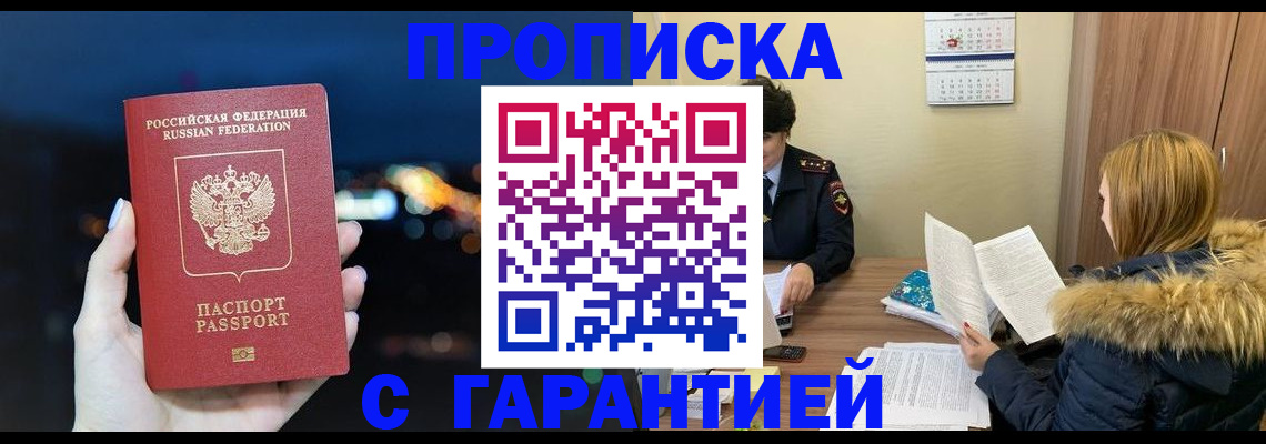 временная регистрация 2025 в Горняке