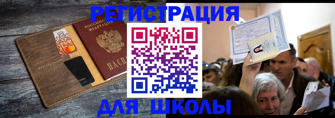 временная регистрация адрес в Горняке