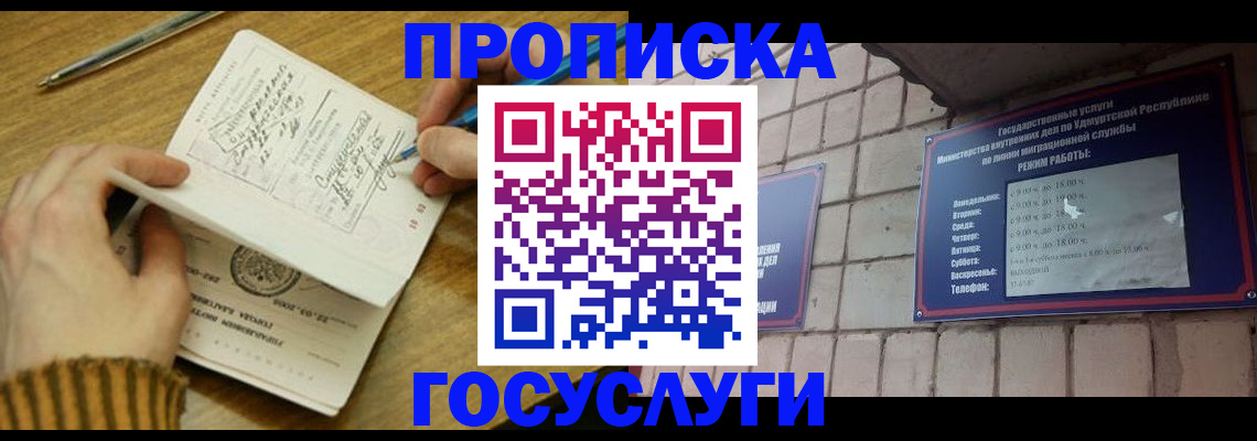 прописка иностранных граждан в Горняке