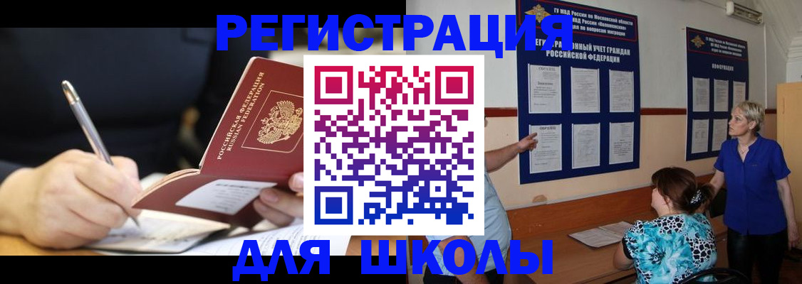 прописка для военкомата в Горняке