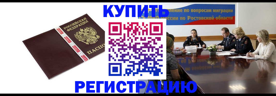 прописка 2025 в Горняке