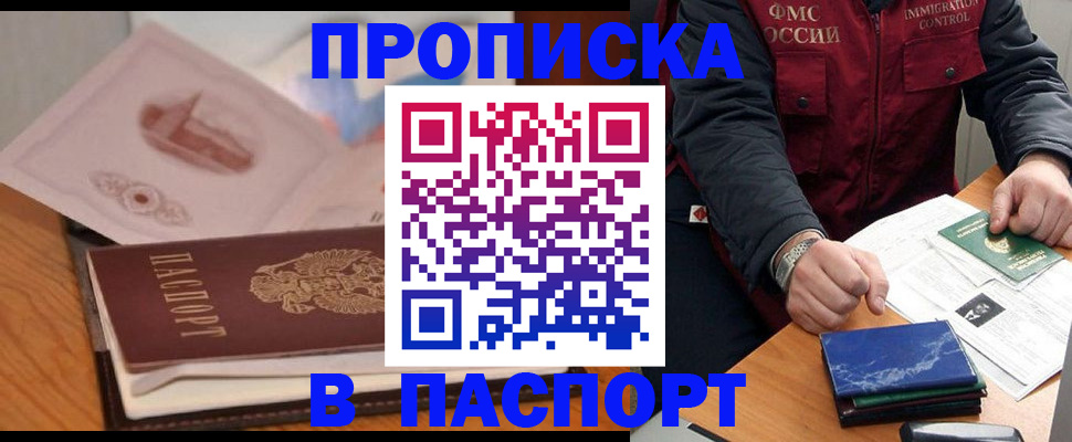 временная регистрация адрес в Горняке